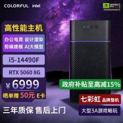 七彩虹 电竞游戏台式机整机办公(i5-14490F/16G/1T/5060)高性能电脑主机黑神话吃鸡三角洲畅玩