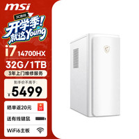 微星 设计师P70办公台式电脑（14代i7 14700HX 32G 1T 商务键鼠）商务家用游戏办公整机单主机