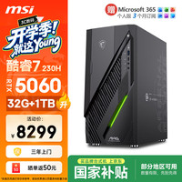 微星 无烬E1 酷睿7 230H/RTX5060/32G/1T游戏台式机电脑主机设计师整机openclaw龙虾