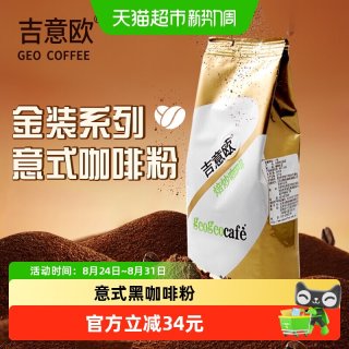 88VIP：吉意欧 咖啡粉金袋经典意式黑咖啡粉 250g