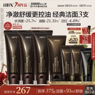 值友专享：HBN 氨基酸洗面奶 100g*3 （赠洁面55g+精华25ml*2+洁面20g+丝绒袋 到手共425ml）