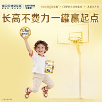 佳贝艾特 贝贝高儿童成长配方羊奶粉学生奶粉8倍CBP骨骼因子3岁+