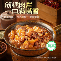 城一锅 清真 筋头巴脑1.2kg 门店热销 加热即食