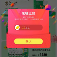 京东赛哺高营养保健京东自营旗舰店关注20京豆，签到10天30京豆