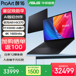 华硕 ProArt创16AMD锐龙AI 9 HX370 16英寸触控轻薄创作笔记本电脑 RTX5090