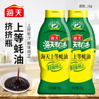 海天 上等蚝油挤压炒菜提鲜调味家用蚝汁厨房调味瓶装挤压瓶装蚝油