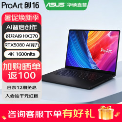 华硕 ProArt创16AMD锐龙AI 9 HX370 16英寸触控轻薄创作笔记本电脑