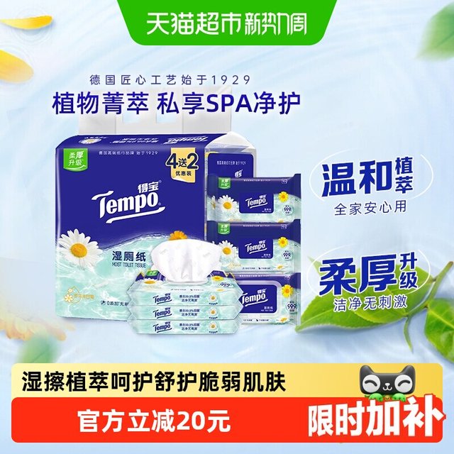移动端、88VIP：得宝 洋甘菊湿厕纸 40片4包+10片2包