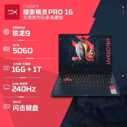 惠普 HyperX暗影精灵PRO 16无畏契约玩家典藏版游戏本笔记本电脑R9-9955HX RTX5060 16G 1T 2.5K240Hz