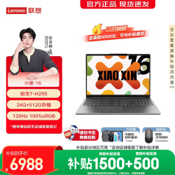 联想 小新Pro16/小新16 2026补贴15% 超轻薄本笔记本电脑大学生设计游戏办公本 旗舰锐龙7-H255 24G 512G