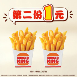 汉堡王 薯霸王（小）（门店限定）
