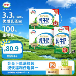伊利 纯牛奶严选牧场 250ml*16盒*2箱