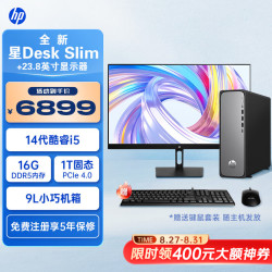 惠普 HP）星Desk 新品高性能台式电脑主机