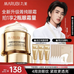 丸美 菁纯眼霜 30g 2.0（赠同款共30g+眼膜5对）