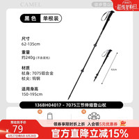 骆驼 登山杖手杖户外徒步爬山轻便携伸缩登山装备旅行手杖136BH04017