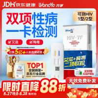 万孚 艾滋病梅毒二合一 非 hiv 四合一检测试纸卡 四联传染病检测试纸