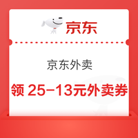 京东外卖 每日可领95元外卖惊喜券 新增可领1元无门槛自提券&25-13/20-12元外卖券等（每日可领）