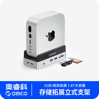 奥睿科 MiniDock MacMini拓展坞 M4芯片适用 桌面立式支架 接口转换器