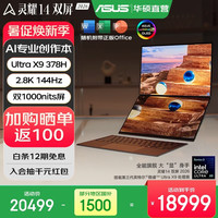 华硕 灵耀14 双屏 2026 全新酷睿双触控屏超轻薄AI笔记本电脑