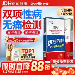 万孚 艾滋病检测试纸 无痛尿液检测HIV测试纸 hpv检测试纸男女通用