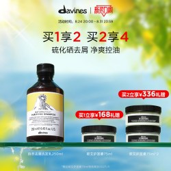 davines 清爽去屑 洗发水  250ml