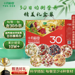 十月稻田 30日五谷杂粮粥礼盒 (100g*30袋) 节日福利送礼
