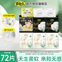 自由点 有机纯棉系列卫生巾超薄透气姨妈巾日用夜用组合学生 纯棉 240mm 72片