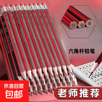 京东图书 HB铅笔小学生专用带橡皮擦儿童考试铅笔桶无毒铅笔原木素描 红杆HB铅笔10支袋装