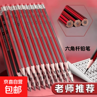 京东图书 HB铅笔小学生专用带橡皮擦儿童考试铅笔桶无毒铅笔原木素描 红杆HB铅笔10支袋装