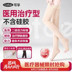 可孚 静脉曲张弹力袜医用压力袜 L码