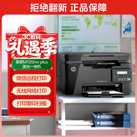 惠普 M126nw Plus黑白激光无线家用打印机 打印复印扫描 有线网络连接（126nw升级款）