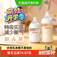 移动端、88VIP：贝亲 婴儿宽口径玻璃奶瓶套装 160ml+240ml