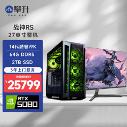 攀升 战神RS 台式电脑游戏台式机电脑水冷主机全套（14代酷睿i9-14900KF RTX5080 64GD5 2TB）27英寸
