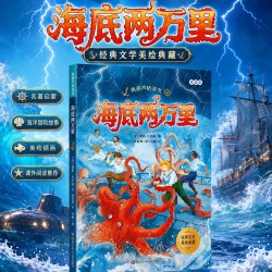 注音全彩儿童绘本分级绘本阅读 海底两万里昆虫记朝花夕拾爱的教育 3到6岁到7岁幼儿园幼小衔接拼音学霸暑假一年级阅读课外书必读