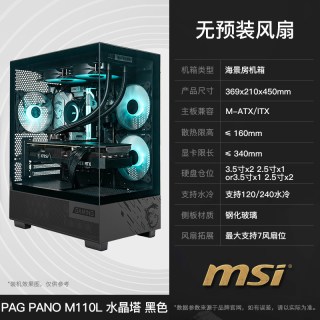移动端：微星 水晶塔海景房机箱全侧透240水冷电竞台式机电脑MATX主机箱