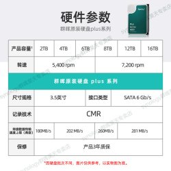 群晖 原装Plus系列专业NAS硬盘 3.5英寸SATA 4T6T8T12T16T