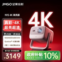 坚果投影 投影 N1S 4K三色激光投影仪