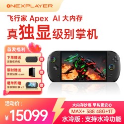 壹号本 OneXPlayer 飞行家 Apex MAX+395 二合一游戏掌机