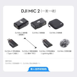 大疆 Mic 2 专业音质无线麦克风直播手机录音