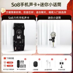 Ickb ckb so8第五代声卡直播专用手机声卡唱歌设备套装主播麦克风套餐