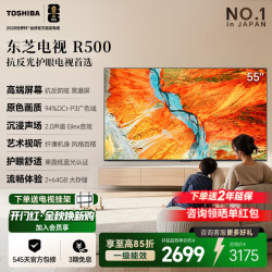 东芝 电视R500黑瀑屏 火箭炮声场 64大存储Z500升级 55英寸 55R500