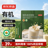 京东京造 有机纯豆浆粉420g(20g*21袋)低GI低嘌呤高蛋白质高膳食纤维早餐