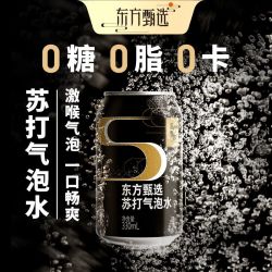 东方甄选 苏打气泡水 原味 0糖0脂0卡 无蔗糖 含气苏打水饮品 整箱