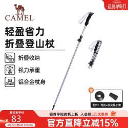 骆驼 专业户外登山杖手杖超轻伸缩折叠徒步爬山174BABP672薇紫色