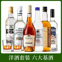 菲特瓦 威士忌伏特加朗姆酒金酒龙舌兰调酒六大基酒组合套装