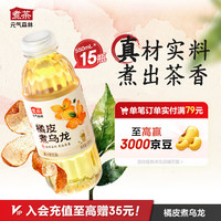 元气森林 橘皮煮 乌龙茶