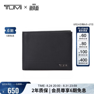 TUMI 薄款 男士钱包