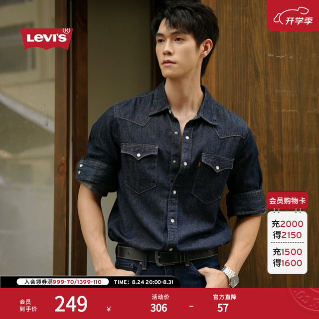 Levi's 【美式复古水洗】牛仔衬衫外套