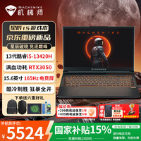 机械师 星辰15 2026新款 酷睿电竞游戏本  QS61 i5-13420H RTX3050 16G 1T丨升级