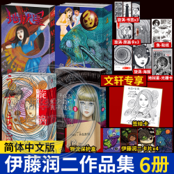 《伊藤润二短片精选集》漫画6册套装
